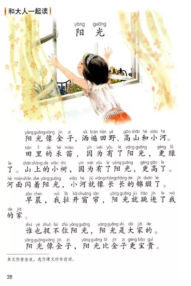 人教版小学语文一年级下册课本（电子版）寒假预习，快收藏