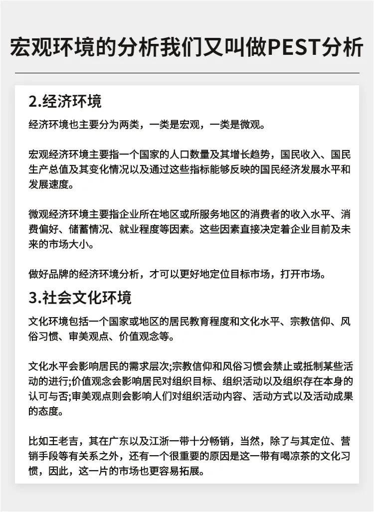 营销环境分析对营销活动的价值,营销环境分析报告