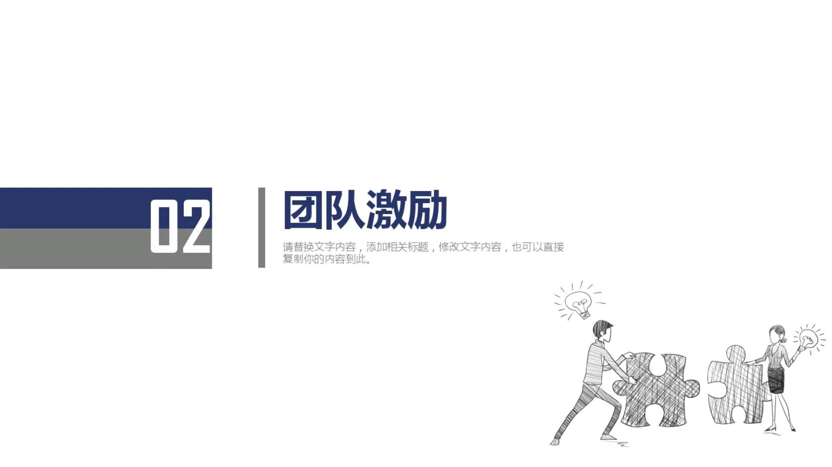 团队管理的方法和技巧ppt,管理团队ppt的方法和技巧