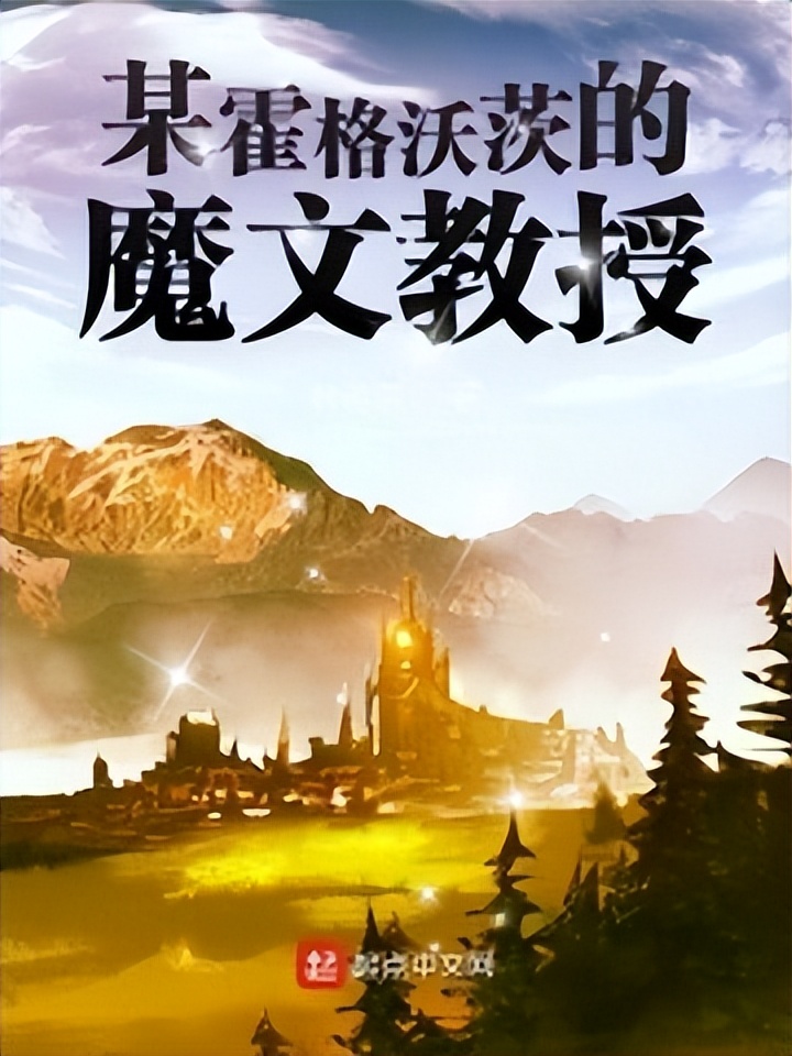 三本比原著还牛逼的同人小说,推荐一本完本的武侠同人爽文