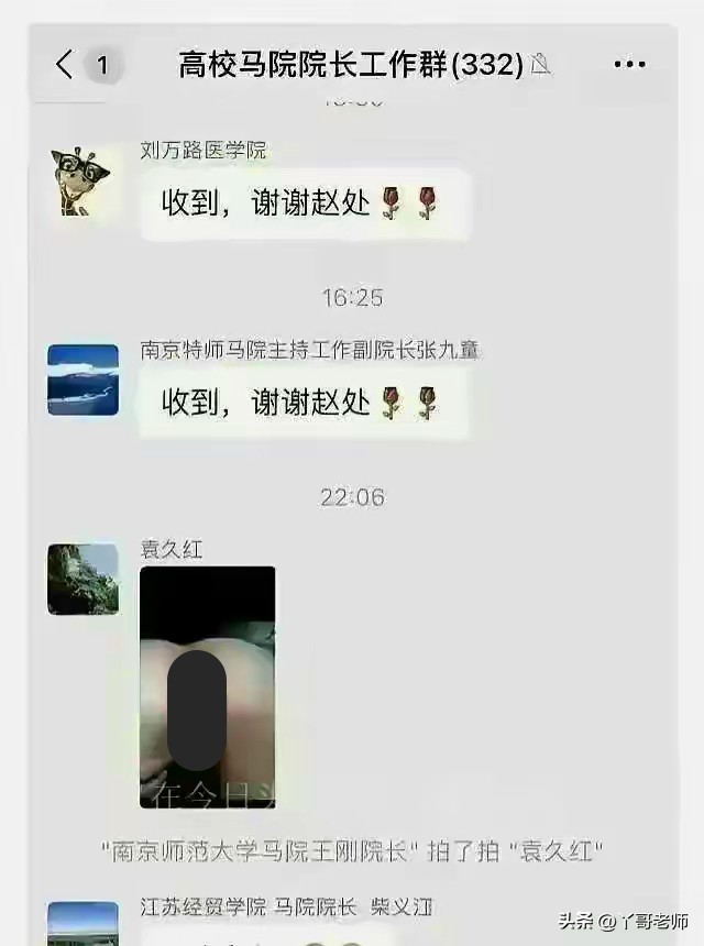 高校副院长微信群发不雅信息,高校副院长群内发不雅消息内容