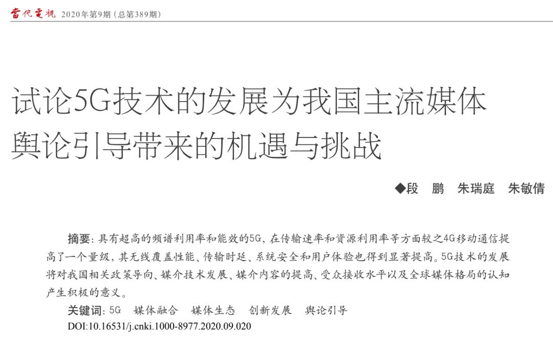 论文我国发展仍然处于战略机遇期,论文浅谈5g移动通信技术及发展