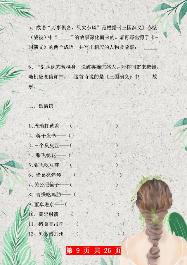 语文必考100题带你看完四大名著,语文老师整理的50道文学常识题