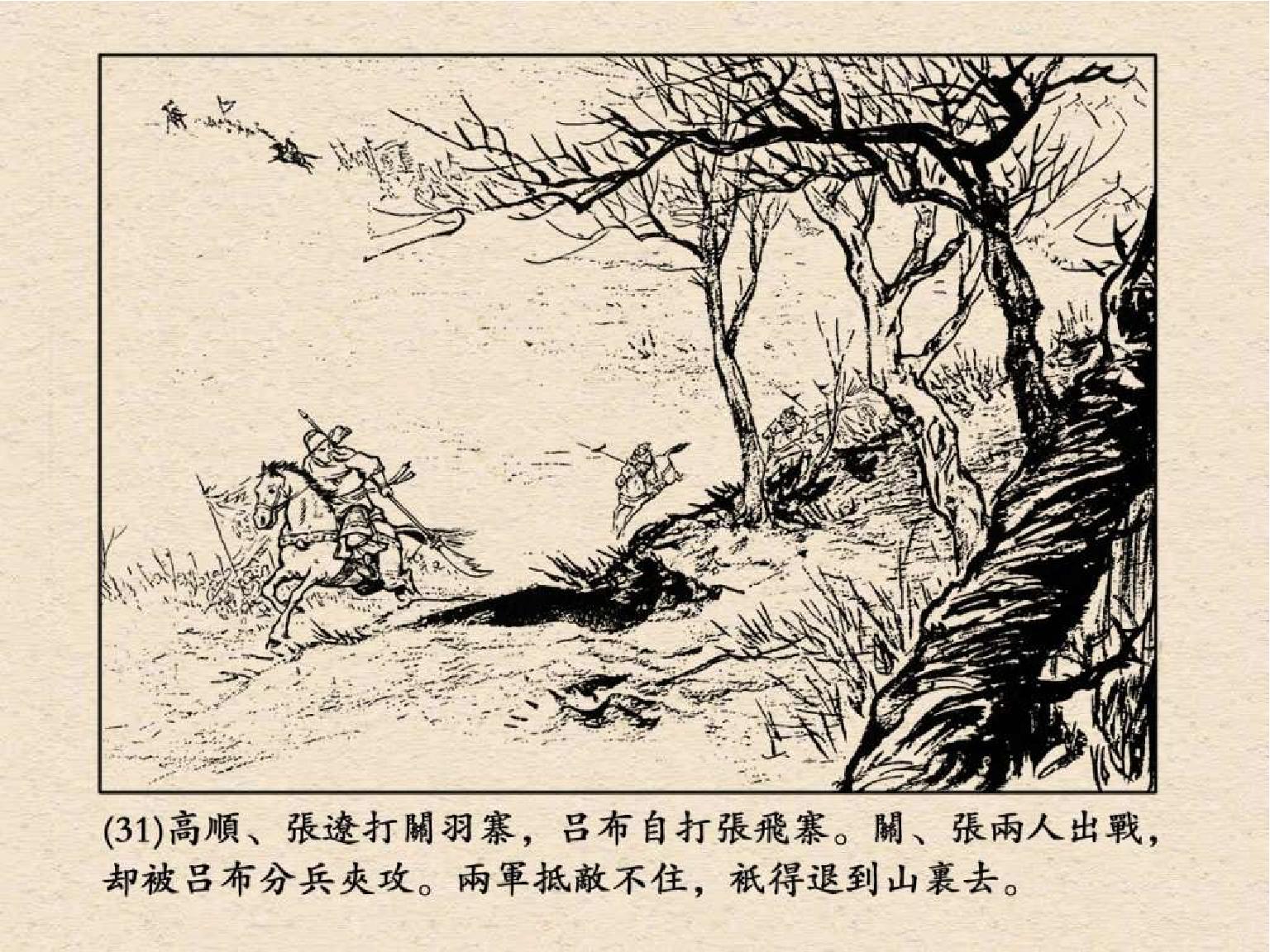 老版三国连环画中的八个吕布,三国演义动画版吕布命丧白门楼
