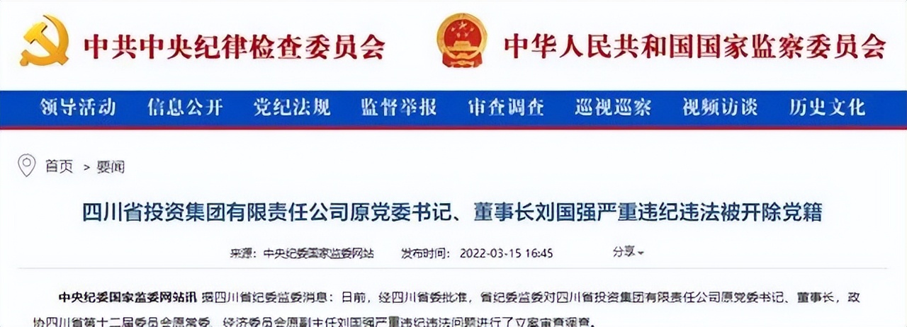 川投集团“地震”未尽，两任董事长、“两朝女元老”及多名高层相继落马