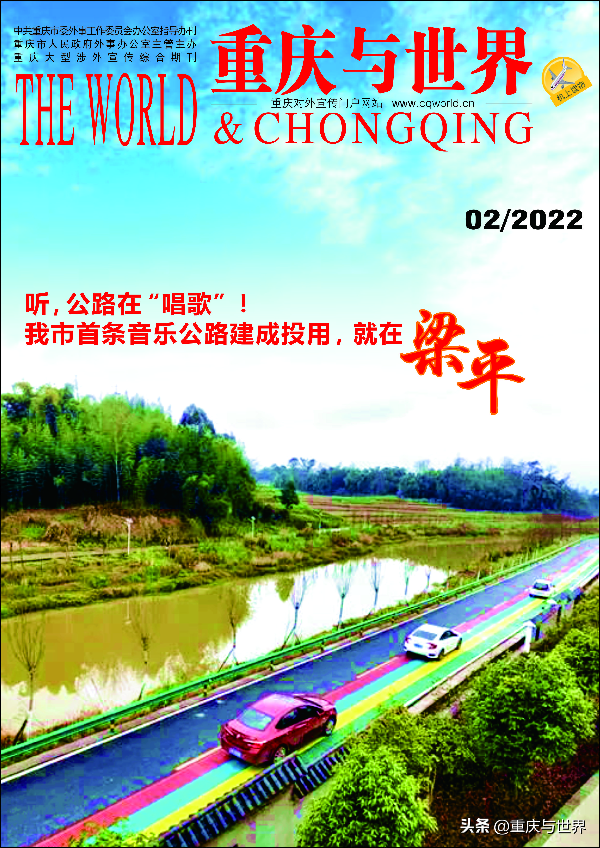 听，公路在“唱歌”！我市首条音乐公路建成投用，就在梁平