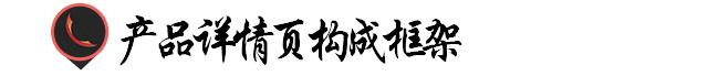 电商产品如何设计制作详情页,电商产品详情页设计教程