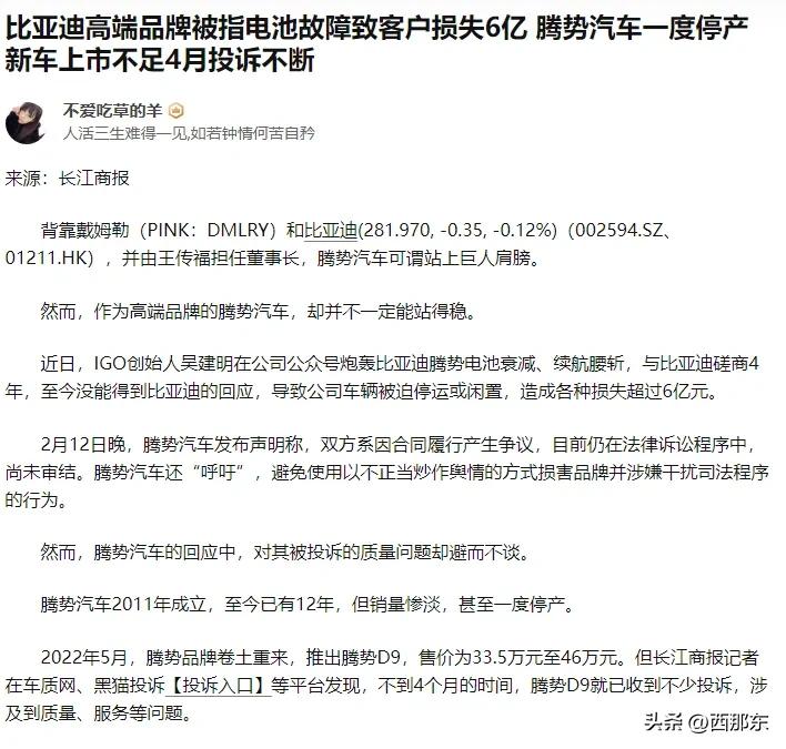 中消协点名怎么回事,中消协新能源