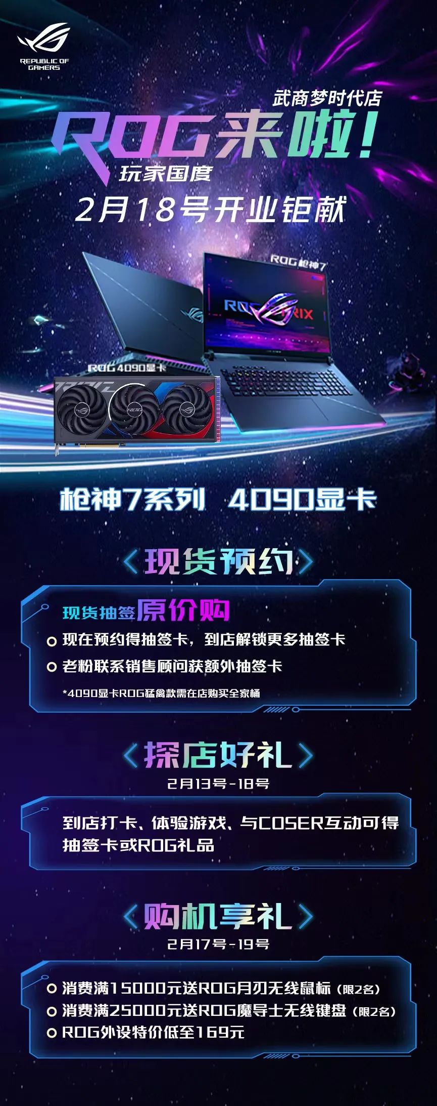 武商玩家国度,rog玩家国度佛山千灯湖店