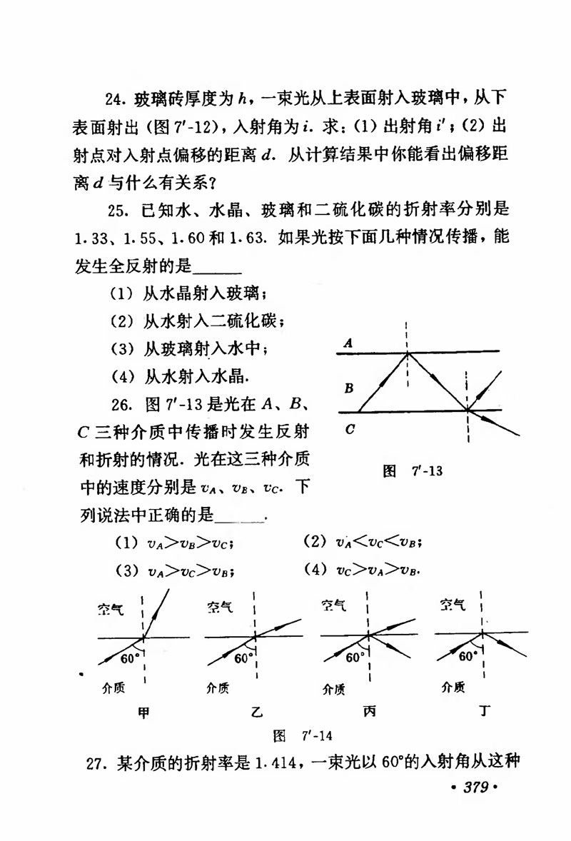 高中物理课本必修二第一章,人教版高中物理必修第二册书