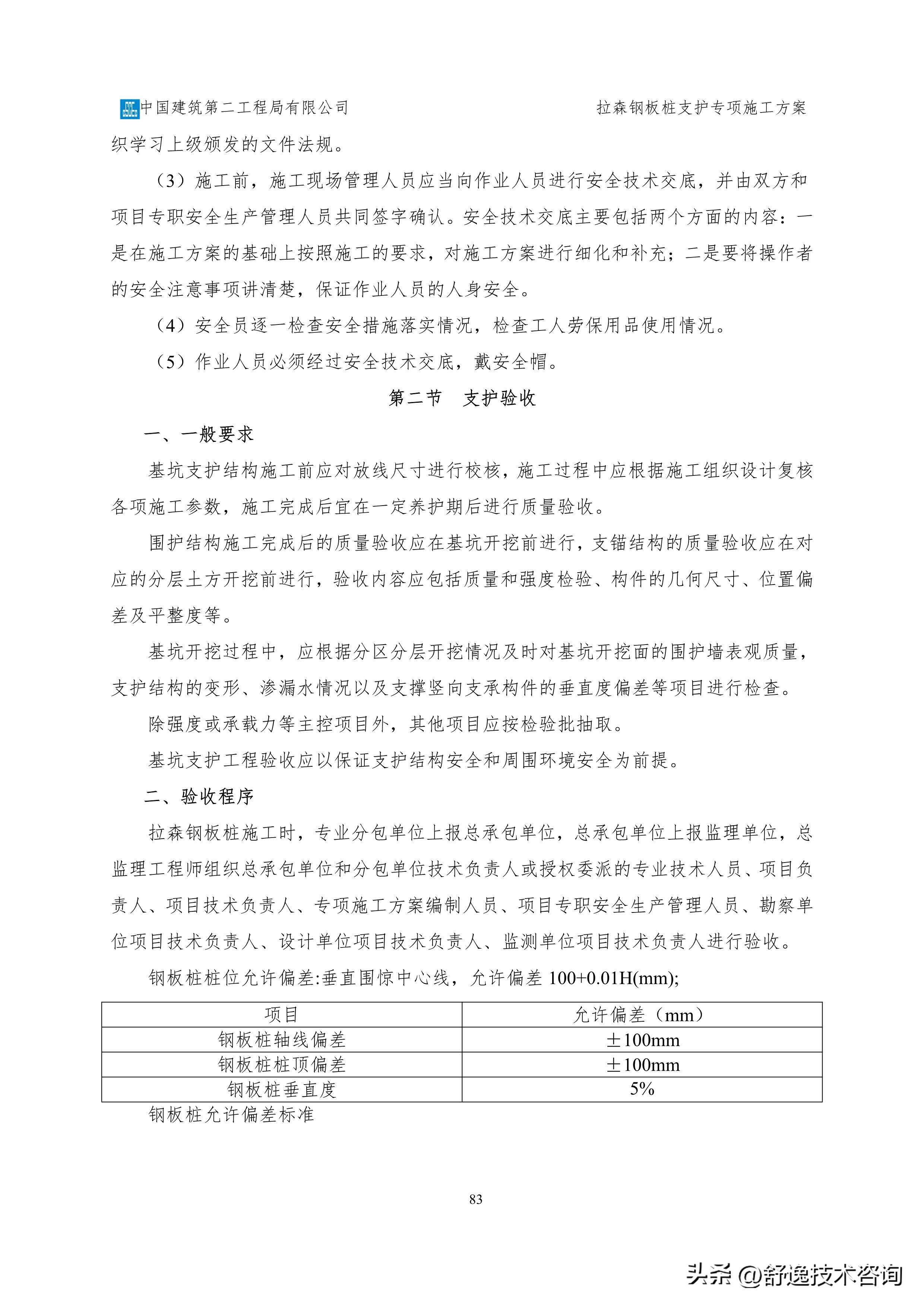 拉森钢板桩支护施工服务方案,拉森钢板桩基坑支护方案