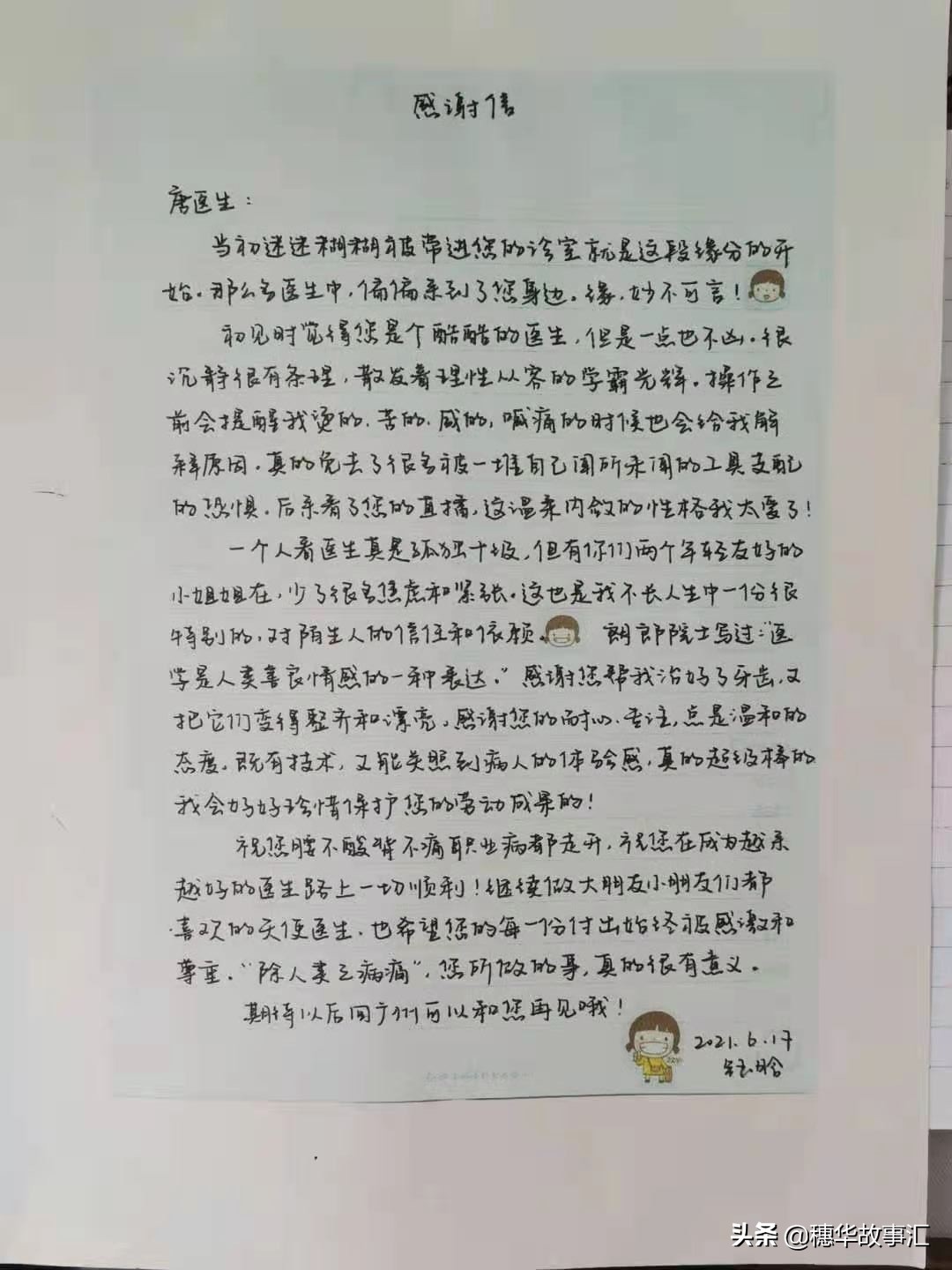 唐苹果医生,唐果医师