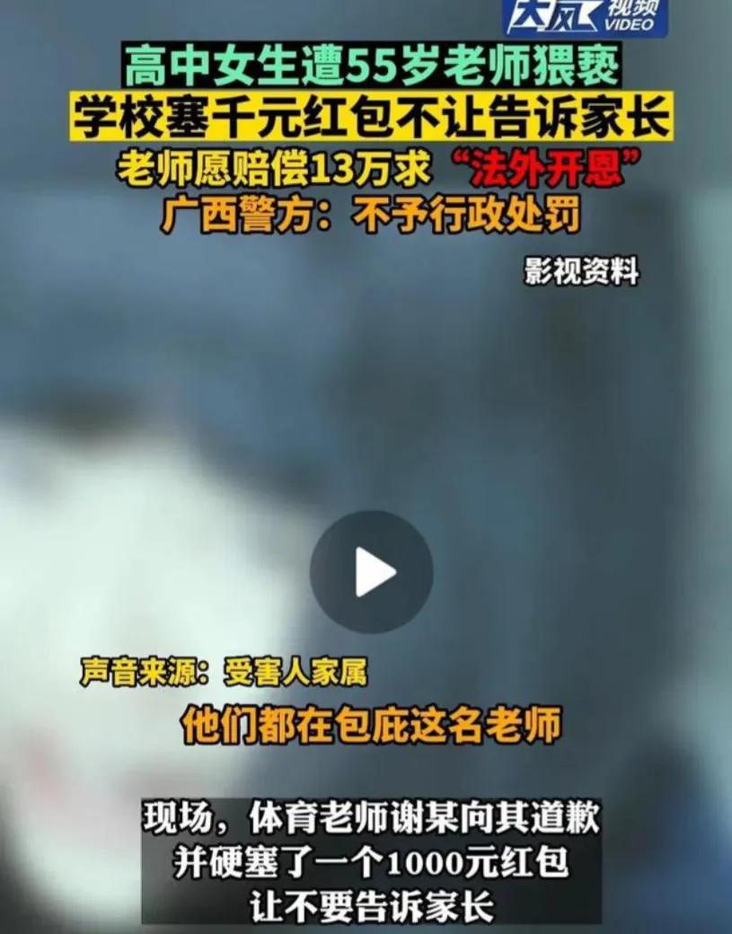 高二女生遭55岁老师捏胸,学校:老师将退休,法外开恩,18万和解