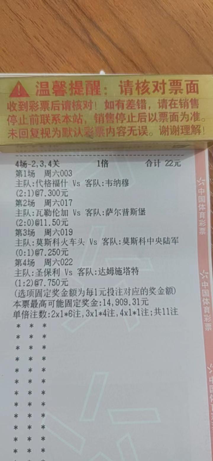 竞彩最新分析圣保利主场,竞彩推荐足球比分曼联