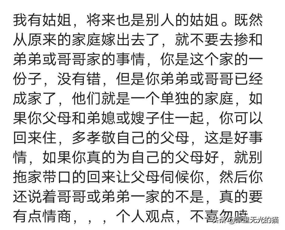 大姑姐常住娘家你怎么看？婆媳关系本来就不好，再加上大姑姐更难