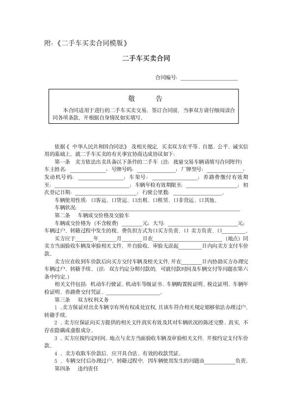 买二手车遇到问题车，诉讼维权思路之我见！（内附模板）