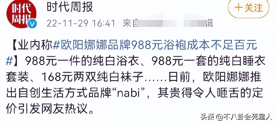 一张报价单，将明星“躺着赚钱”的*裤底**扒得一干二净了