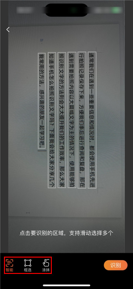 告诉你怎样使用手机拍照识别文字,怎样把拍照的文字转换成电子文字