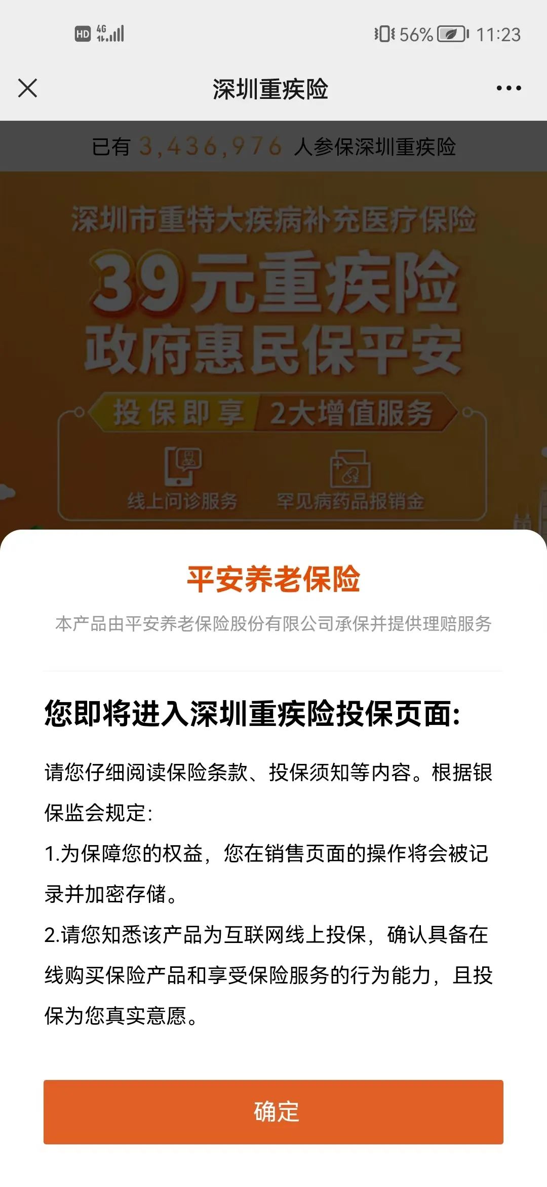 深圳99元惠民保,深圳惠民保300万