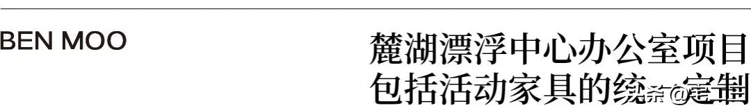 本木：创新与重塑，高定工厂如何品牌出街？