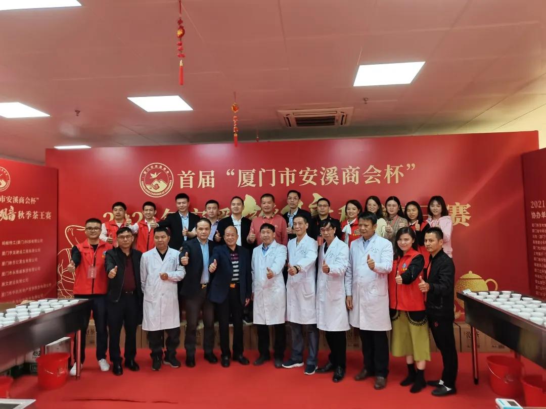 厦门安溪商会茶王赛现场直播,安溪铁观音秋季茶王赛获奖名单