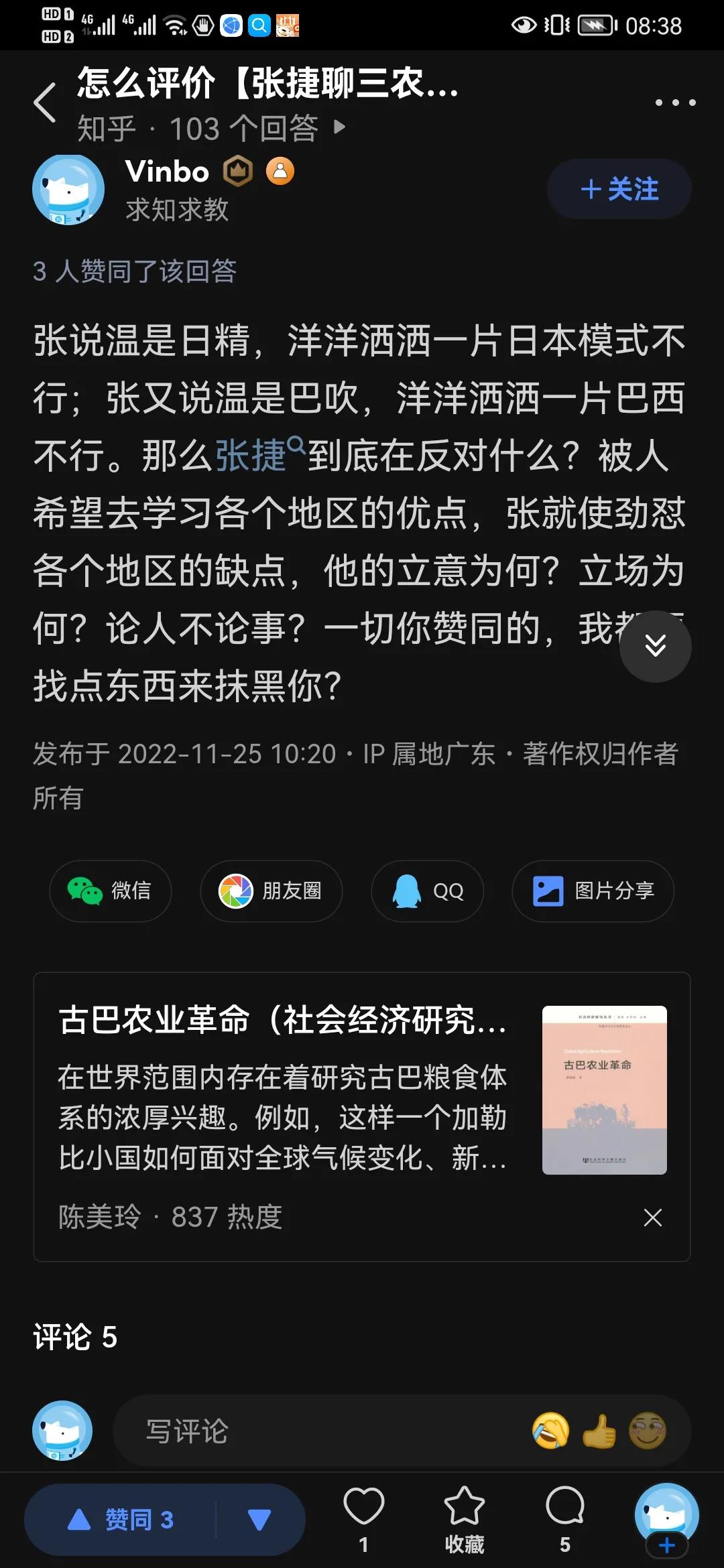 张捷秦奋,知名经济学家张捷说农民
