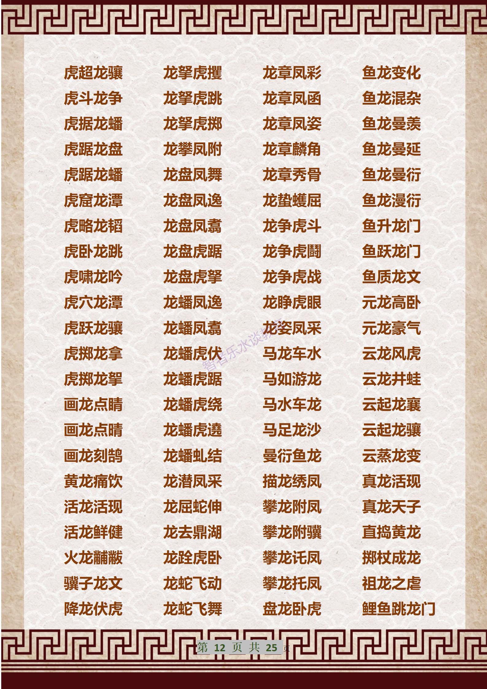 十二生肖成语之生肖狗,十二生肖诗句大全集