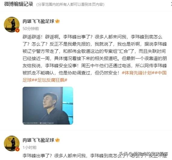 姬宇阳采访范志毅李玮峰,姬宇阳李玮锋谢晖