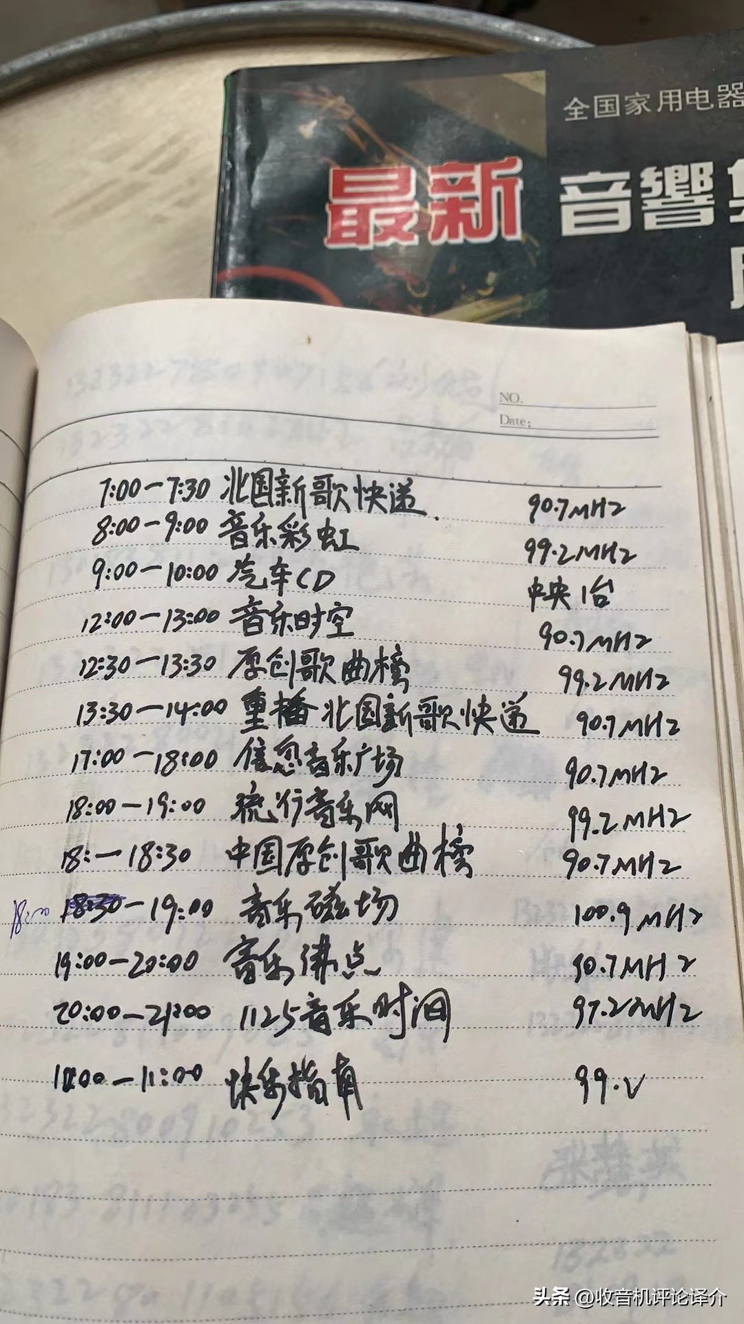 石家庄广播调频是多少,石家庄鹿泉广播频率