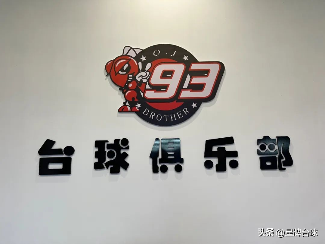 玉山93台球俱乐部:当地氛围是开店原因想通过观赛多多学习
