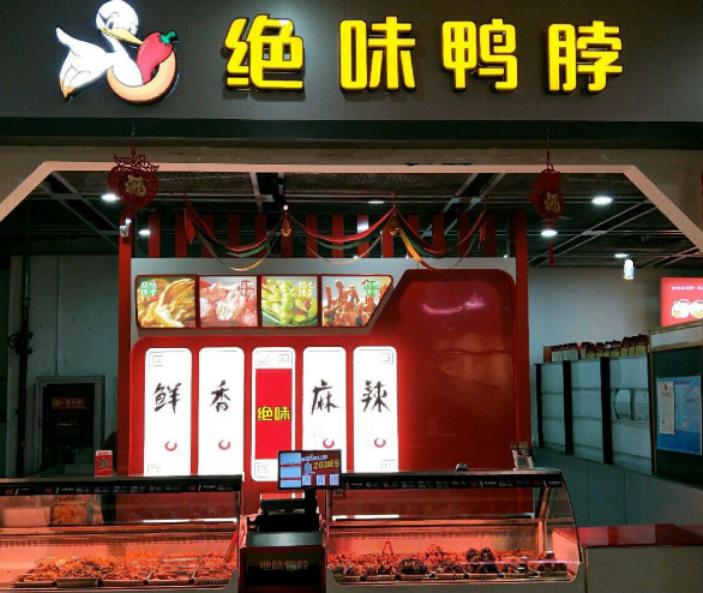 卤味三巨头发展历程,卤味三巨头发展史