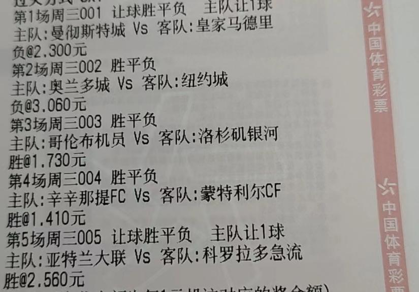 今日足球竞彩推荐2串一,体彩足球比分能买五串一么