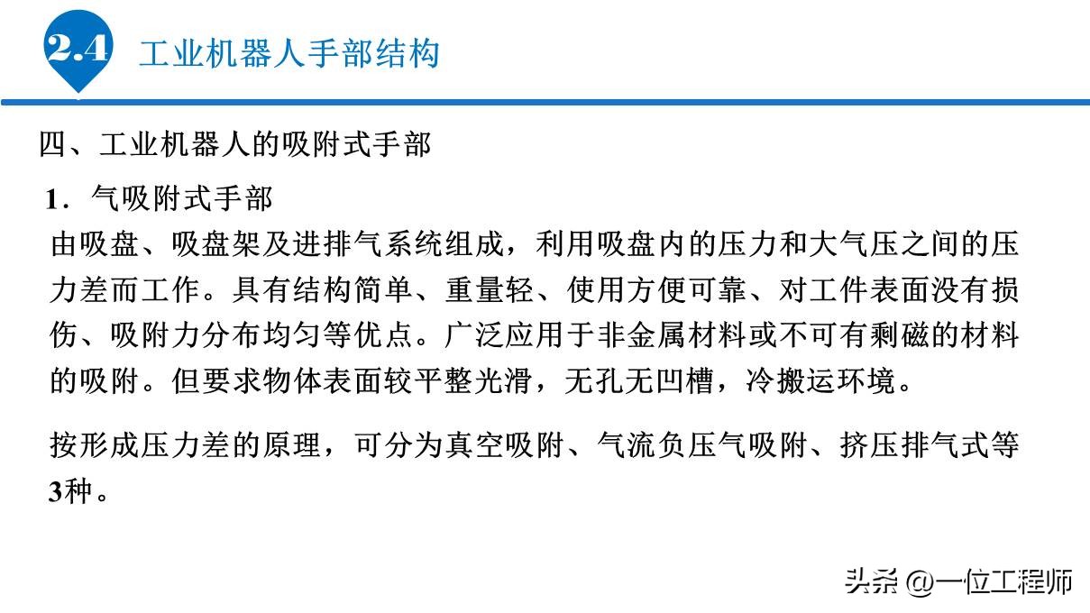 6.1工业机器人的基本组成,工业机器人传动机构结构及原理