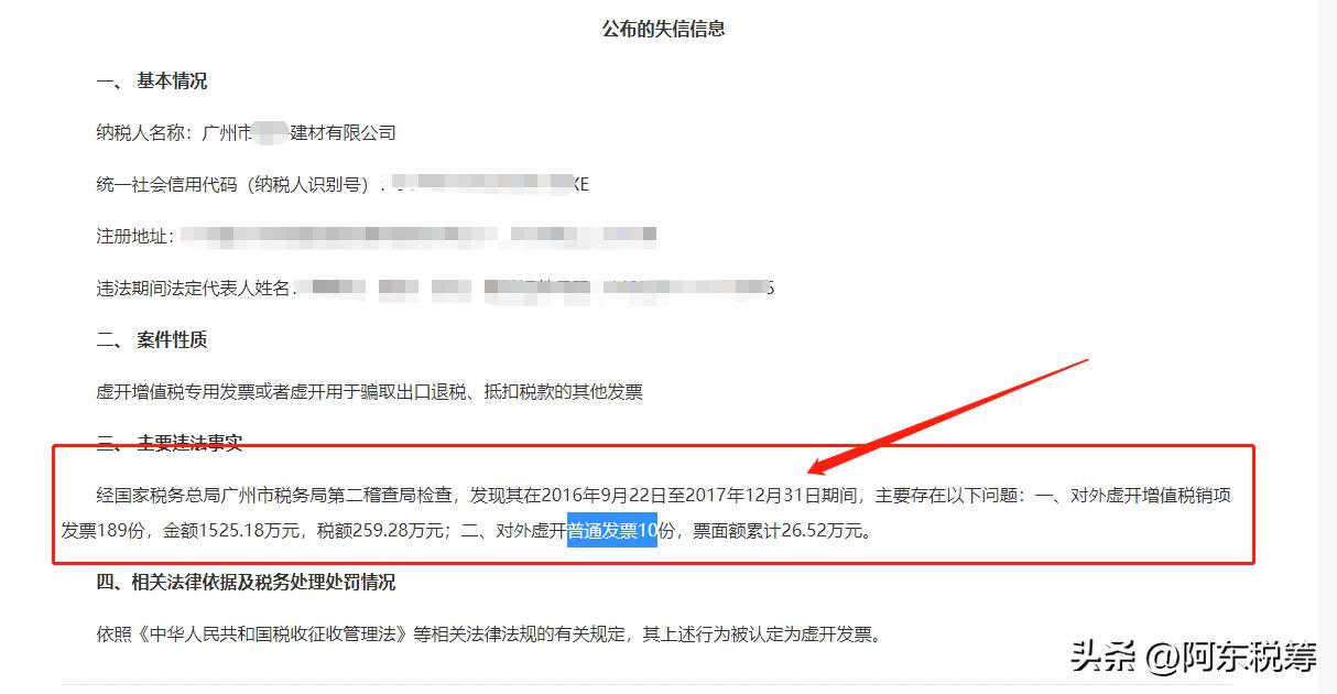 虚开增值税发票骗取出口退税罪,广州虚开增值税发票最新案例