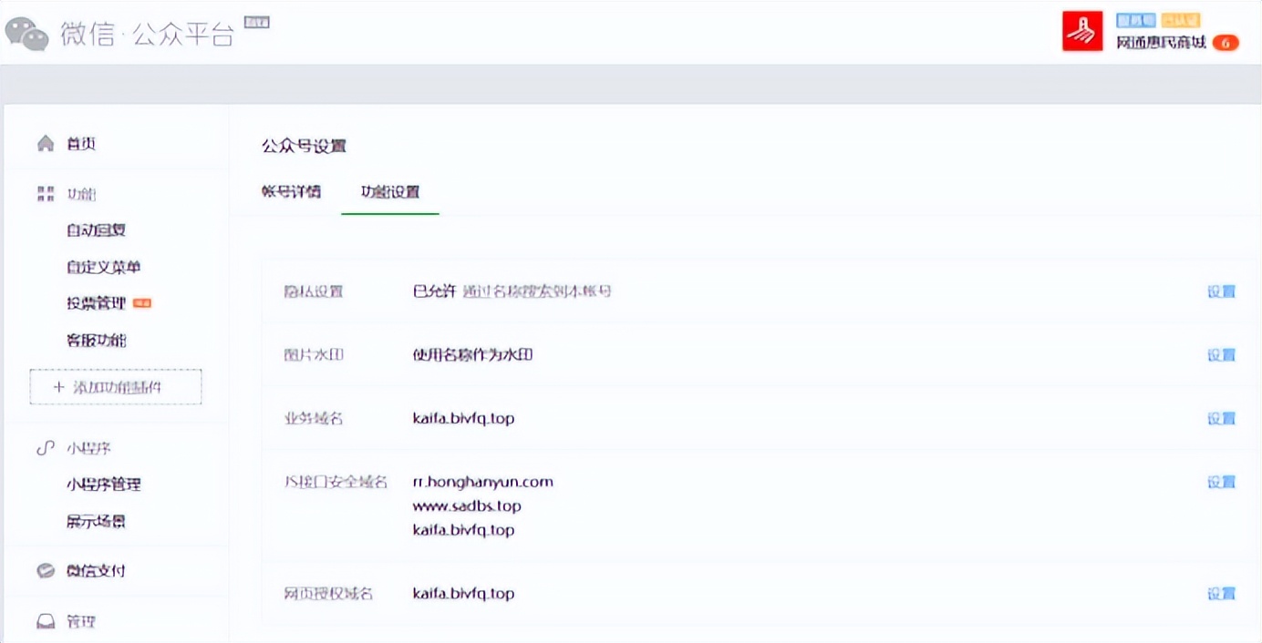 微信支付配置支付目录教程,微信js支付授权目录