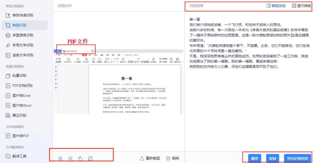 pdf文字识别表格,pdf文字识别ai