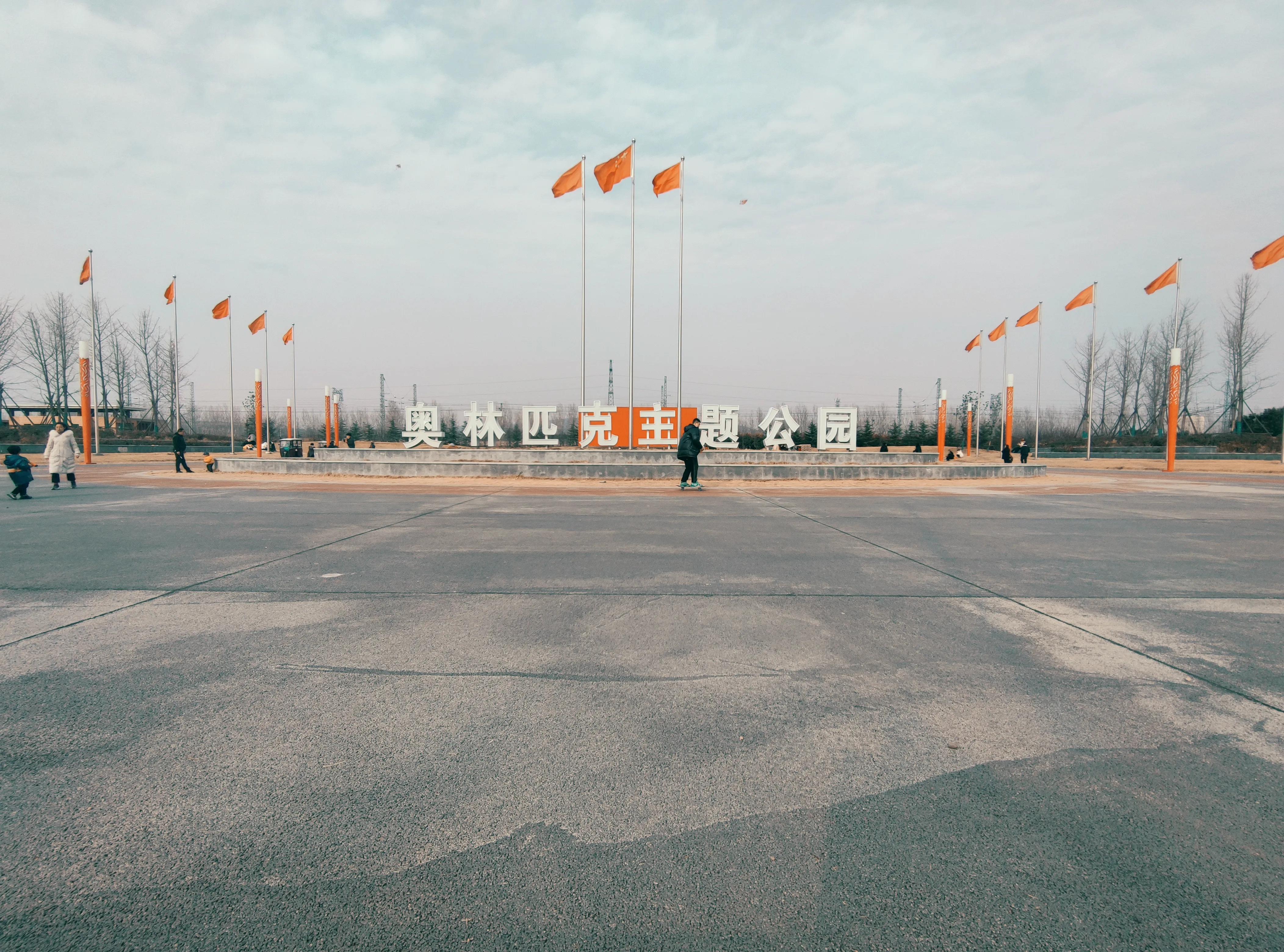 平顶山奥林匹克主题公园怎么样,平顶山奥林匹克