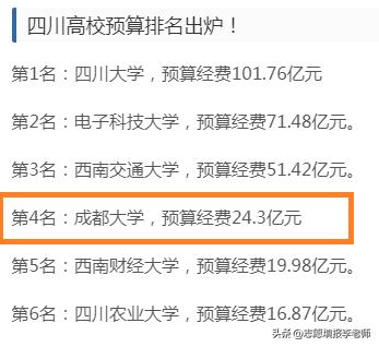 成都大学，不愧是成都的亲儿子呀！正在冉冉升起