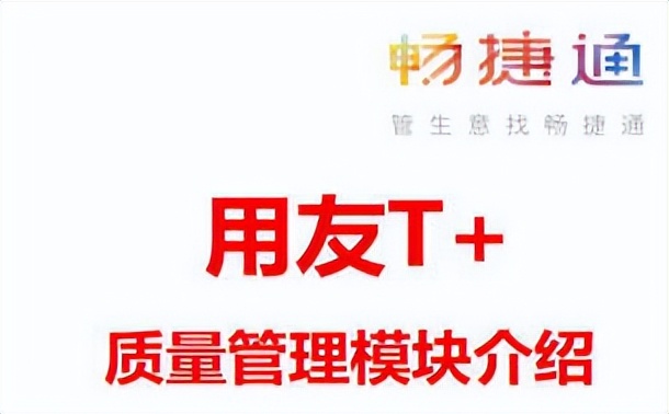 用友软件t+的操作讲解,用友软件t+介绍