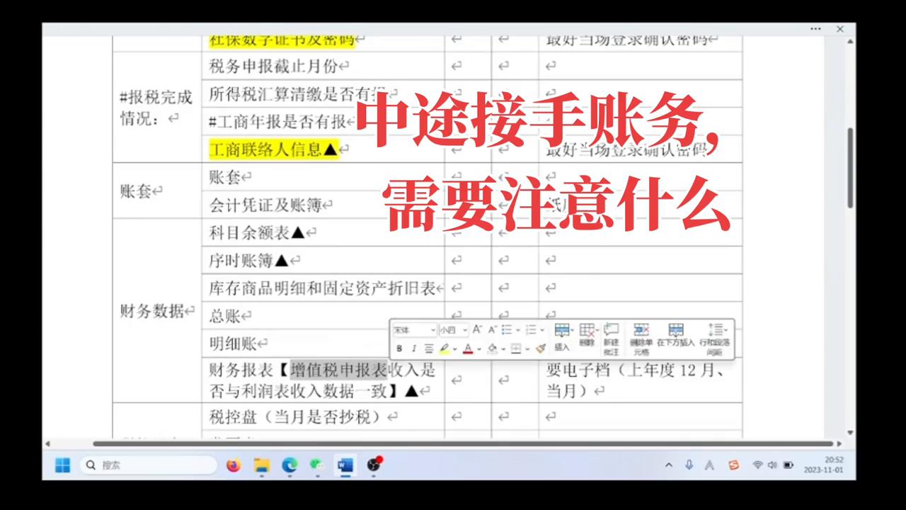 中途接手的账务，需要注意什么？会计人如何学会先保护好自己