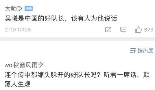 国足队长吴曦回应挑战,国足为蒿俊闵庆生