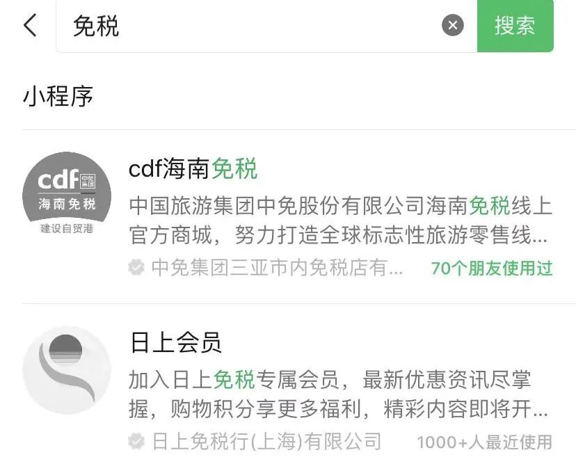 哪家免税店可以线上买,不需要离岛信息的线上免税店