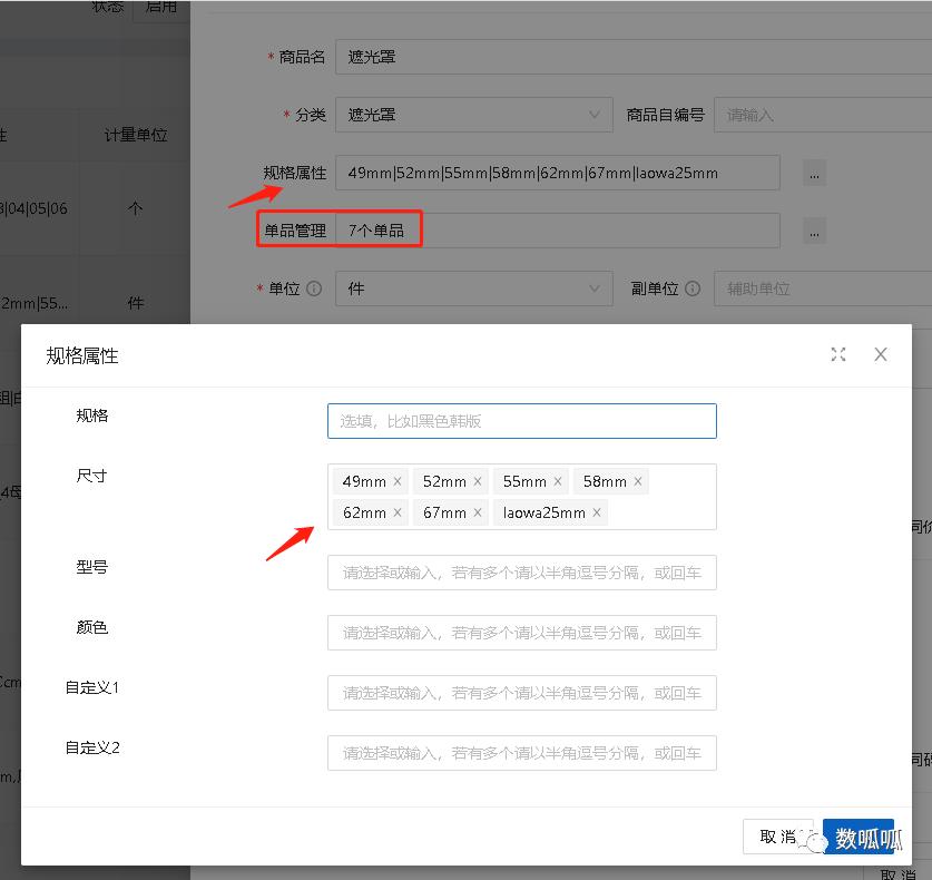 数呱呱进销存ERP对商品多规格的支持