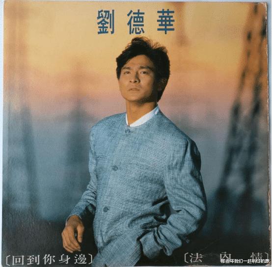 刘德华红歌曲,刘德华唱红过的10首电影歌曲