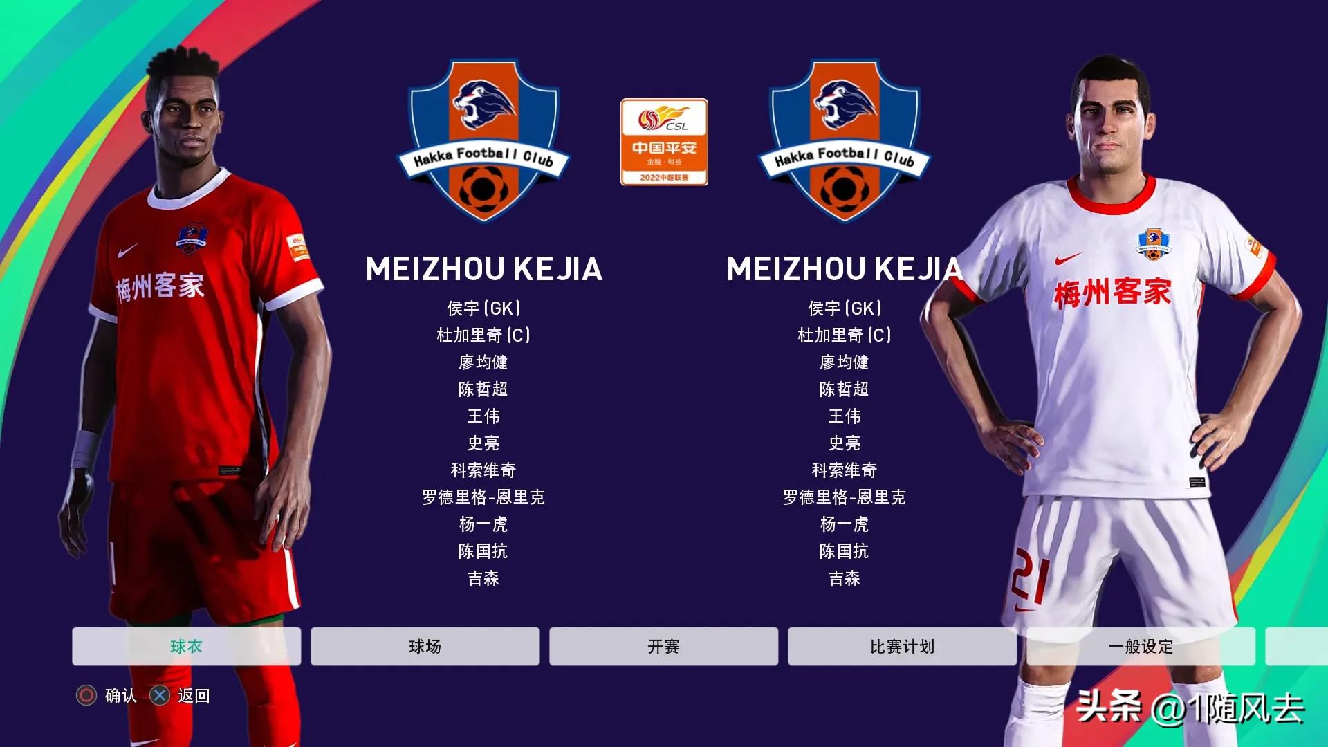 实况2013中超球衣补丁,实况足球2021补丁中超