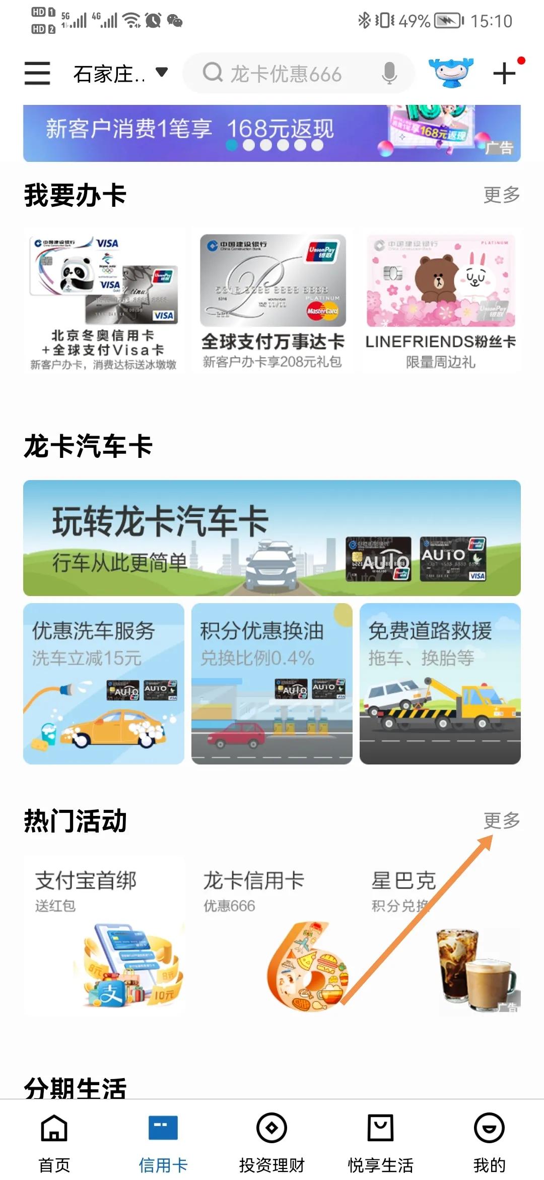 建行信用卡哪些网有积分,建行app贷1000