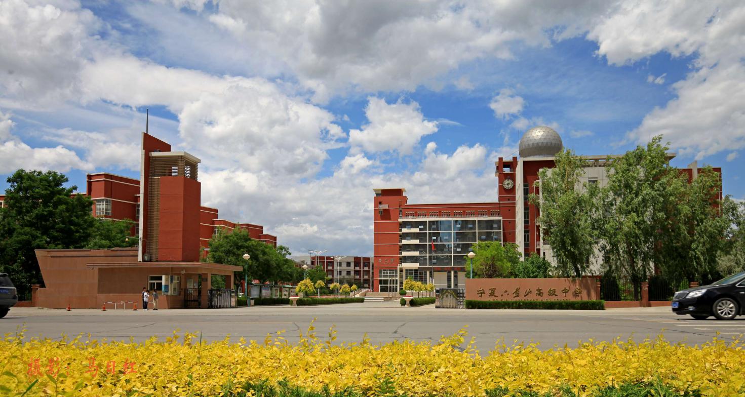 宁夏银川市建华高中简介,宁夏银川最好的中学排名