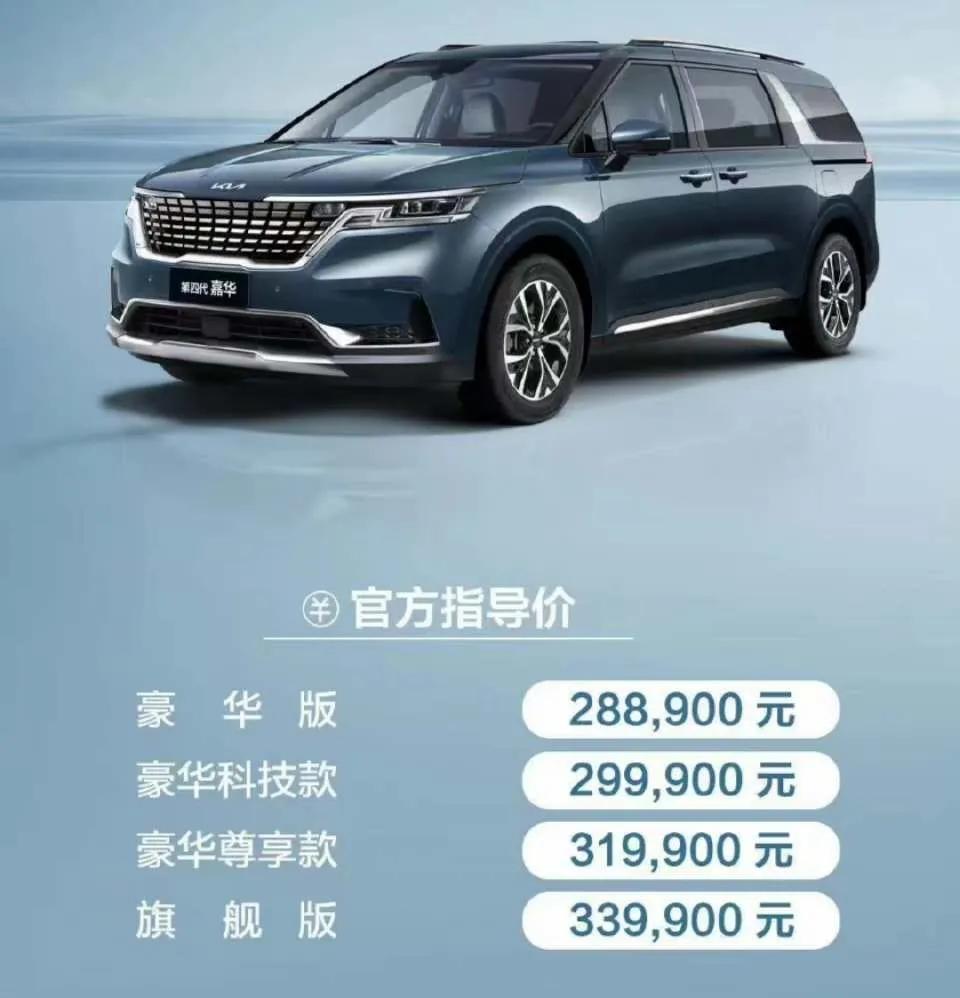 起亚嘉华2022款预计3月份销售政策,刚上市就倒闭的车