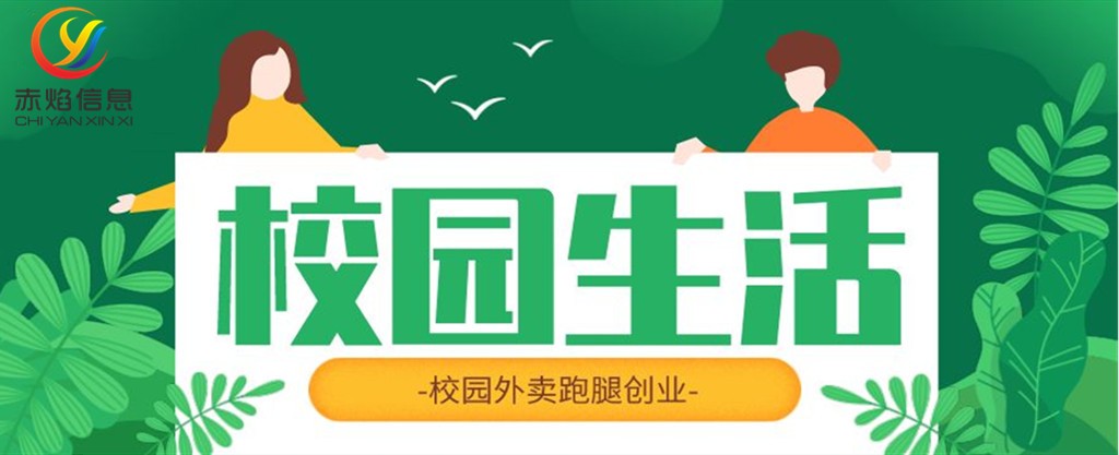 微信小程序校园跑腿系统,小程序校园跑腿平台行业分析