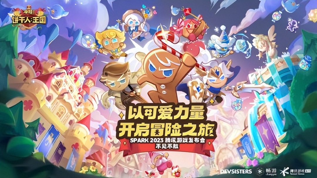 2023腾讯游戏发布会，超40款产品砸脸，玩家准备好接招了吗？